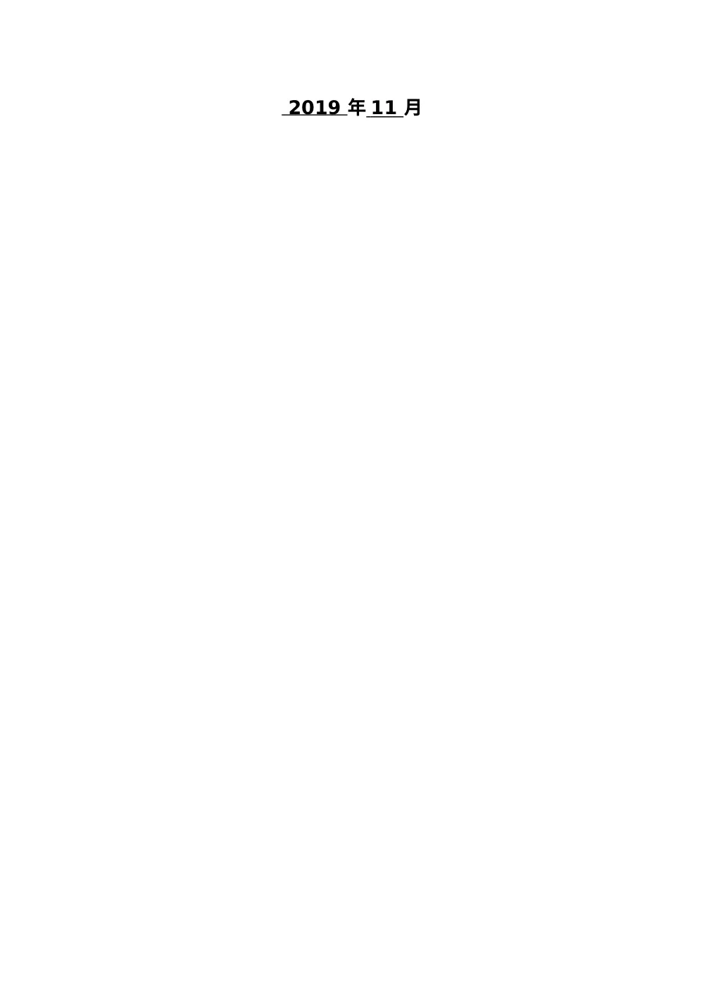 工业集中区创新创业基地A区（二期）桩基工程招标书 第3页