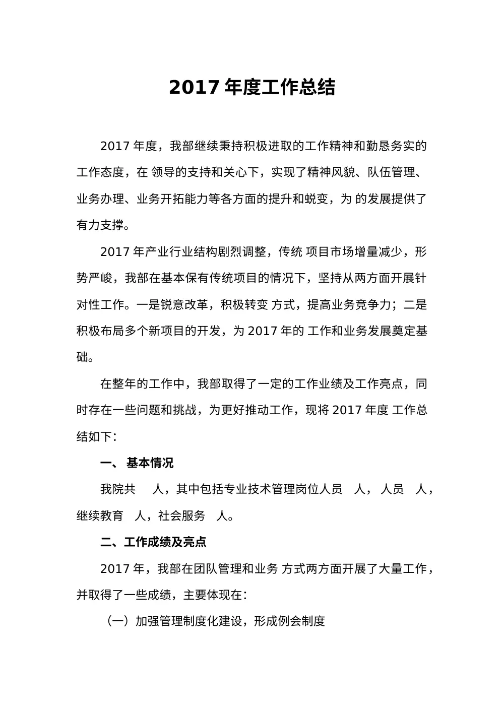 2017年度工作总结报告-团队管理与业务发展 第2页