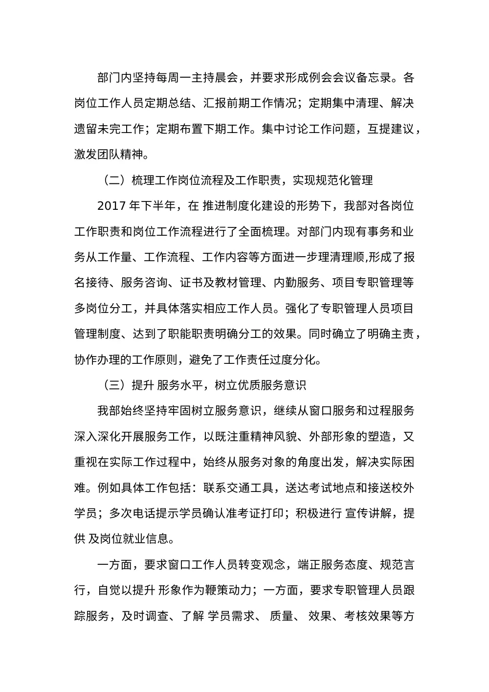 2017年度工作总结报告-团队管理与业务发展 第3页