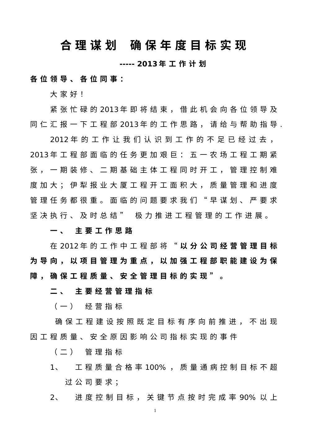 工程部2013年度工作总结与计划-项目管理目标实现 第2页