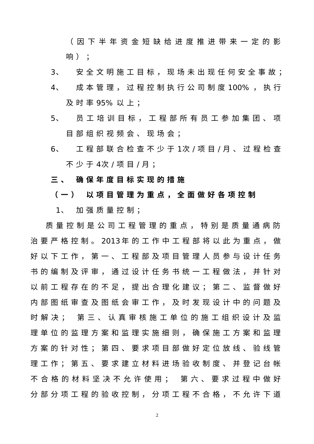 工程部2013年度工作总结与计划-项目管理目标实现 第3页