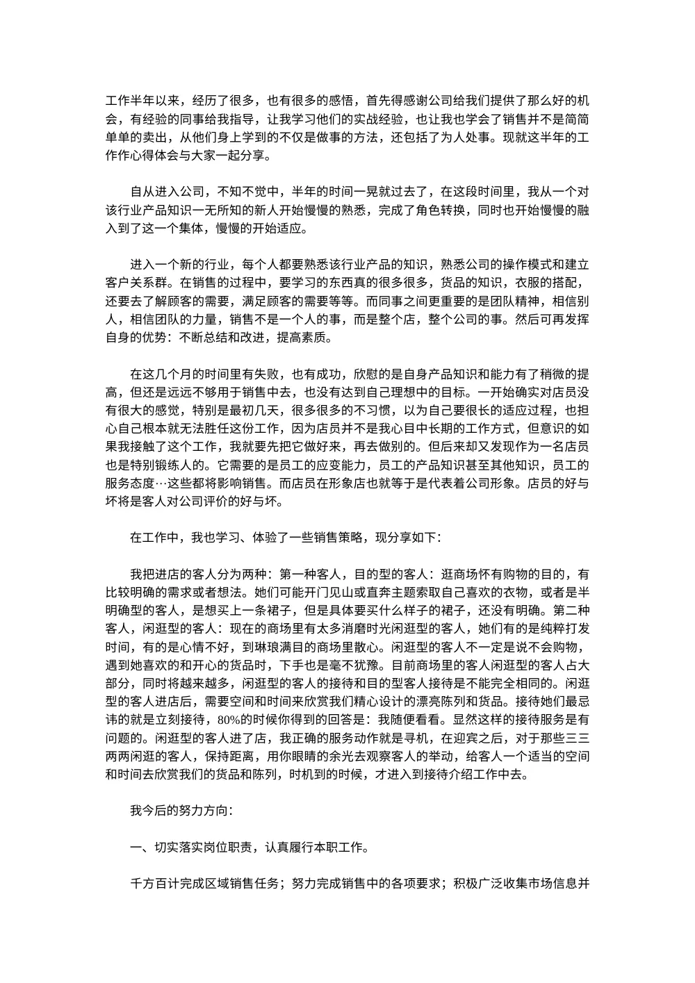 服装销售工作总结与心得体会 第2页