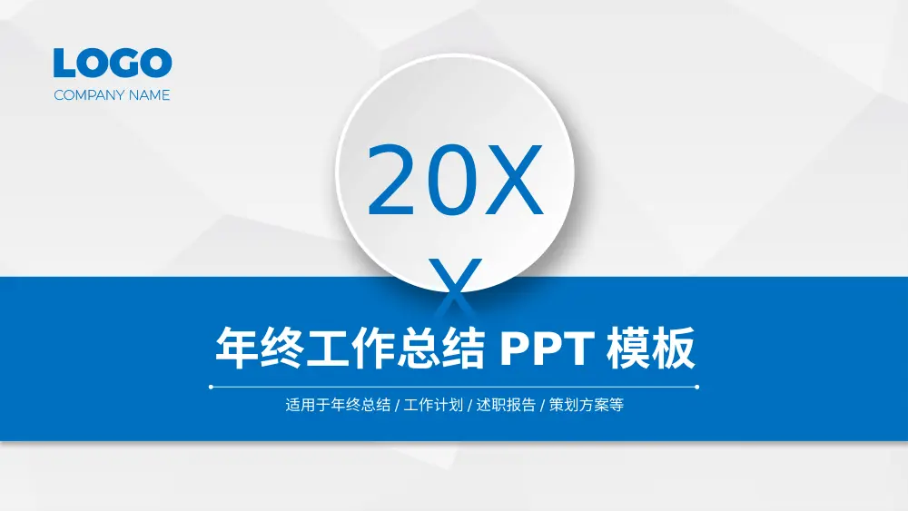 年终工作总结PPT模板 - 2024年工作计划述职报告 第2页