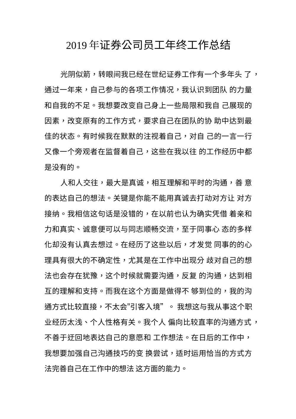 2019年证券公司员工年终工作总结报告 第2页