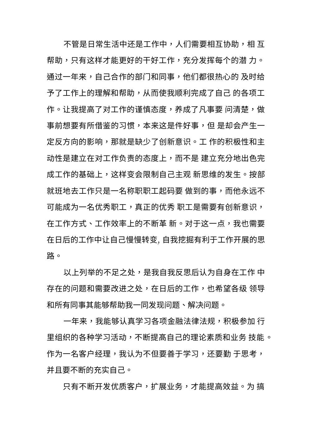 2019年证券公司员工年终工作总结报告 第3页