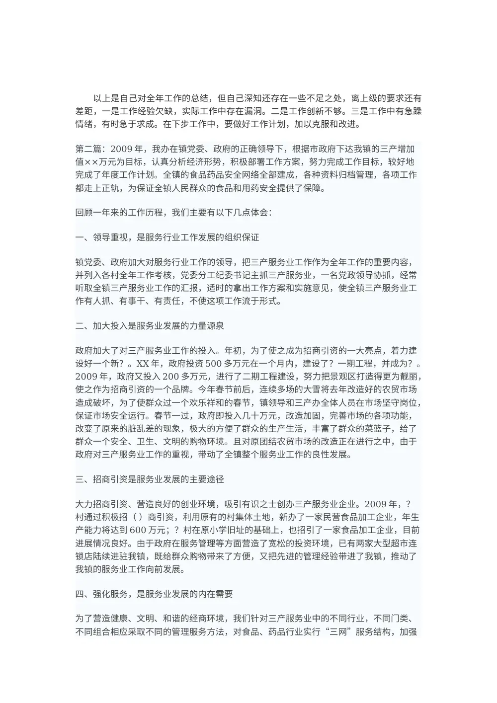 服务行业个人工作总结范文-电信客服与服务业工作汇报 第3页