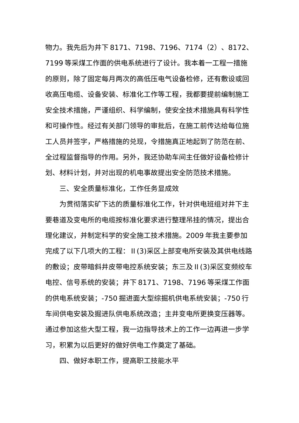 2017年机电技术工作总结_煤矿供电车间技术员年度汇报 第3页