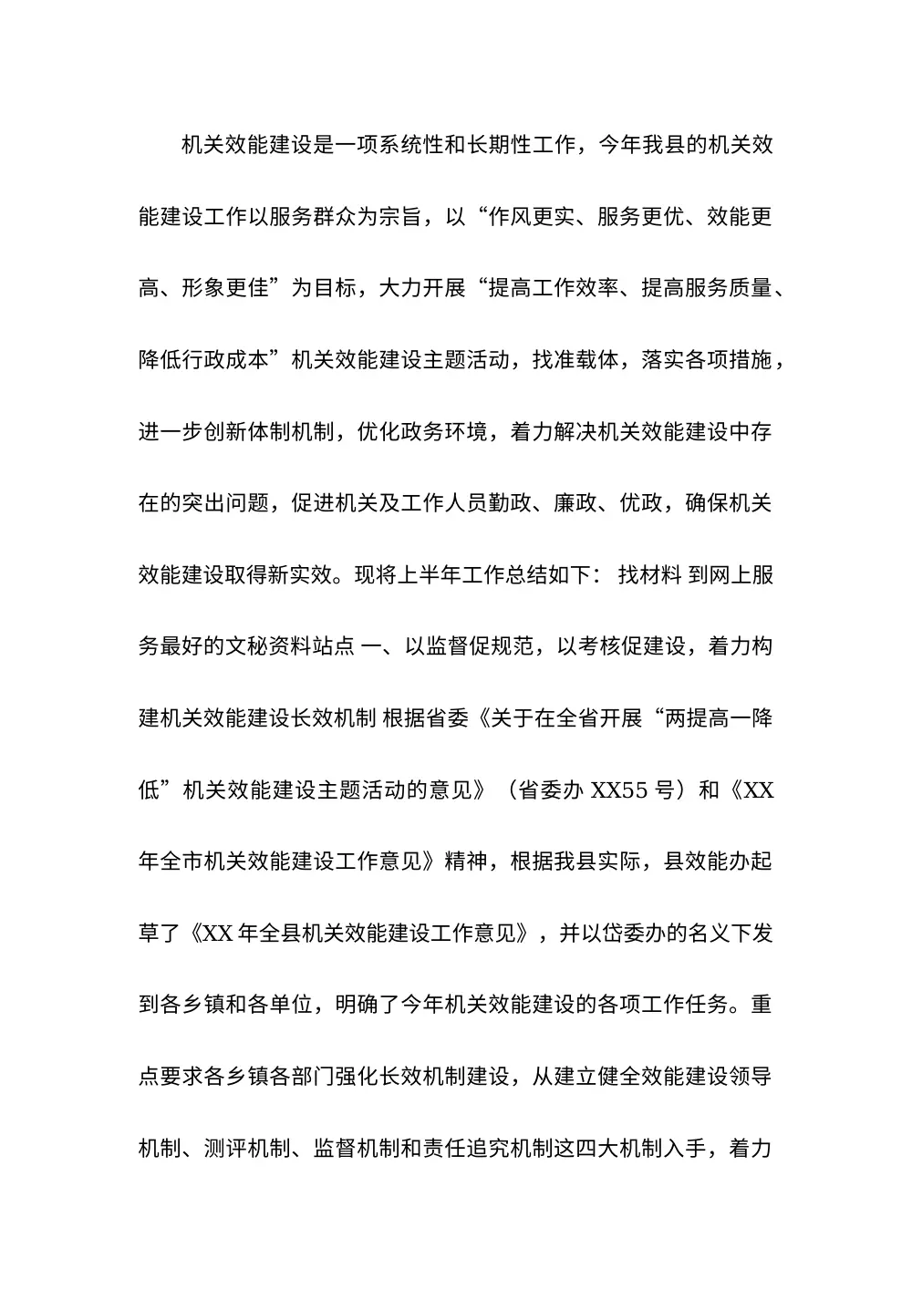 2017年县机关效能建设工作总结 第3页