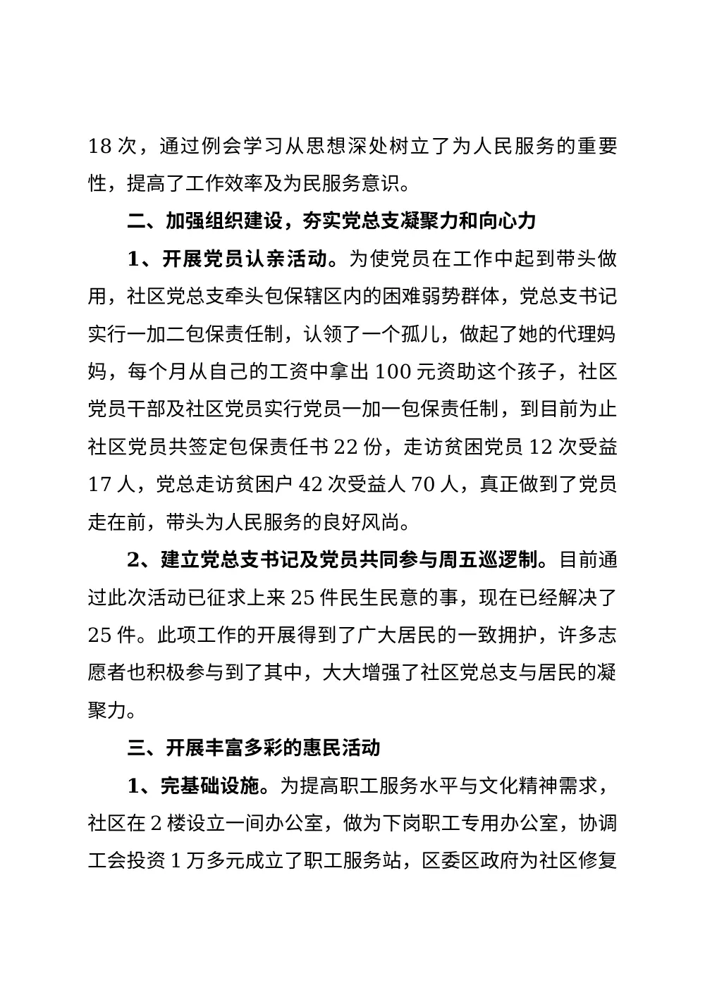 2017年东江社区党总支书记述职报告-刘桂彤 第3页