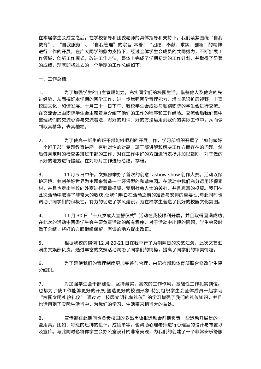 学生会主席工作总结-学期工作汇报 第2页