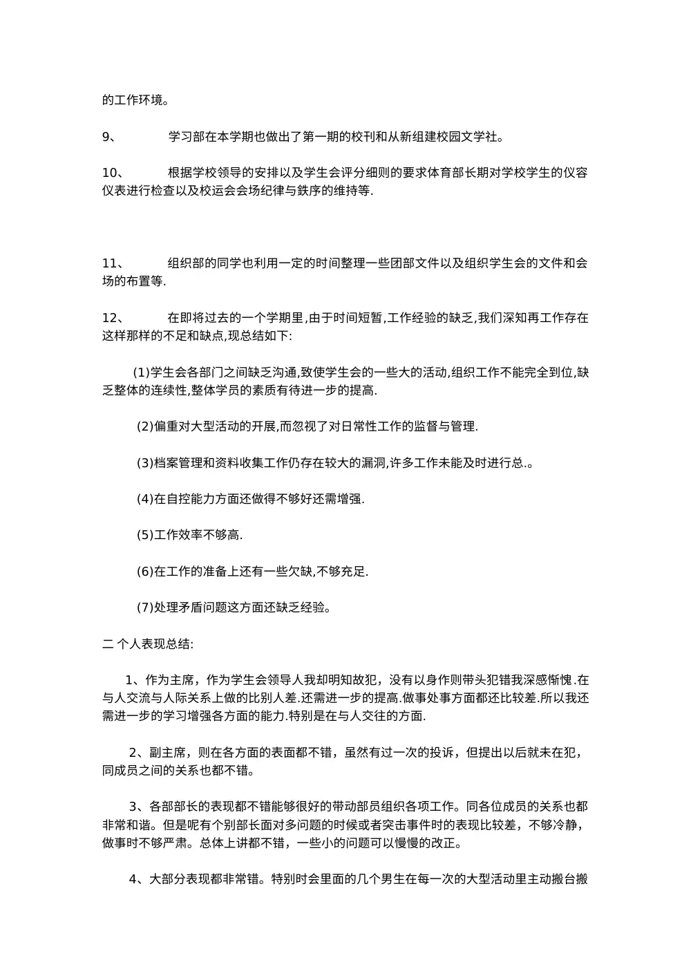 学生会主席工作总结-学期工作汇报 第3页