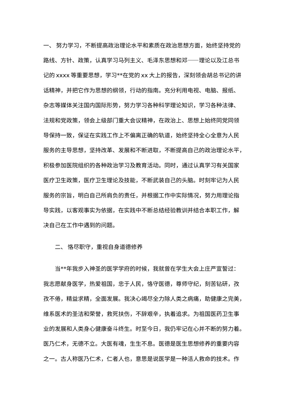 医生个人工作总结范文 - 2024年最新模板 第2页