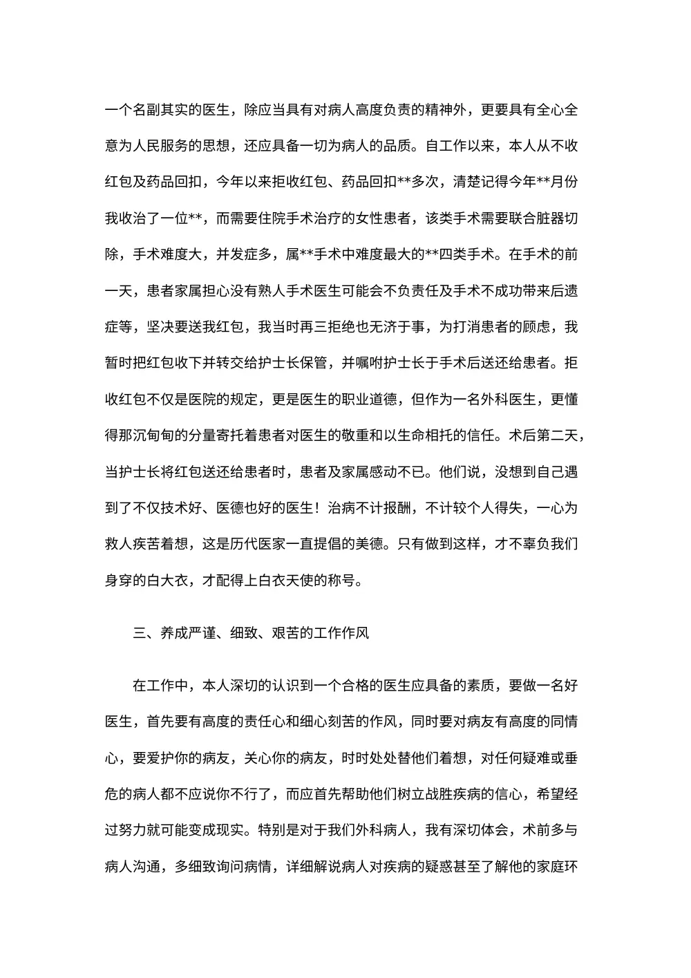 医生个人工作总结范文 - 2024年最新模板 第3页