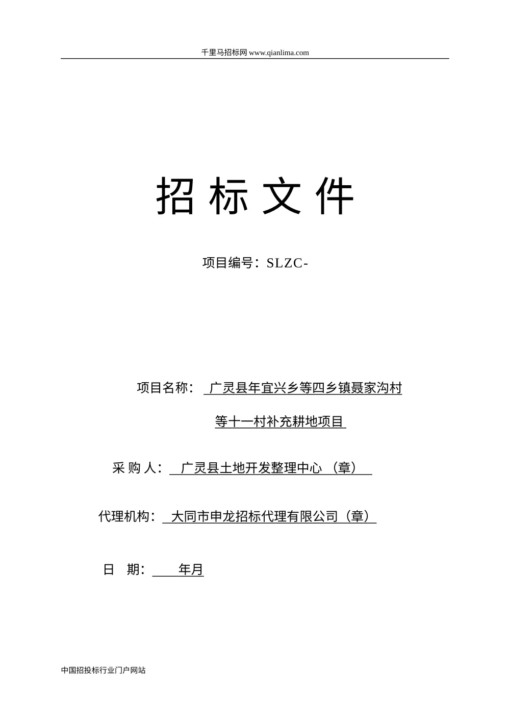 广灵县补充耕地项目招标公告 - 六个标段工程施工招标 第3页