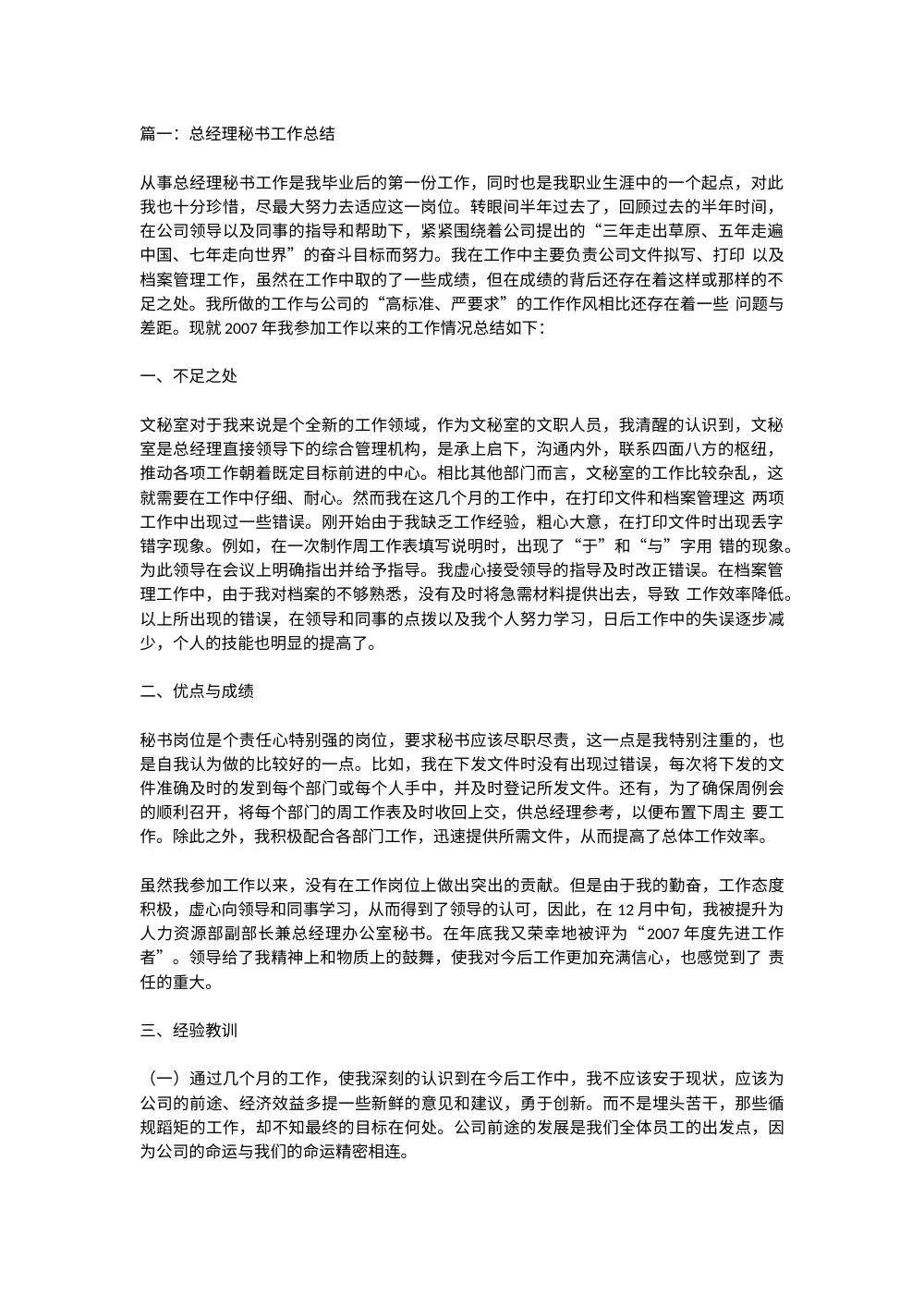 总经理秘书年终工作总结范文大全 第2页