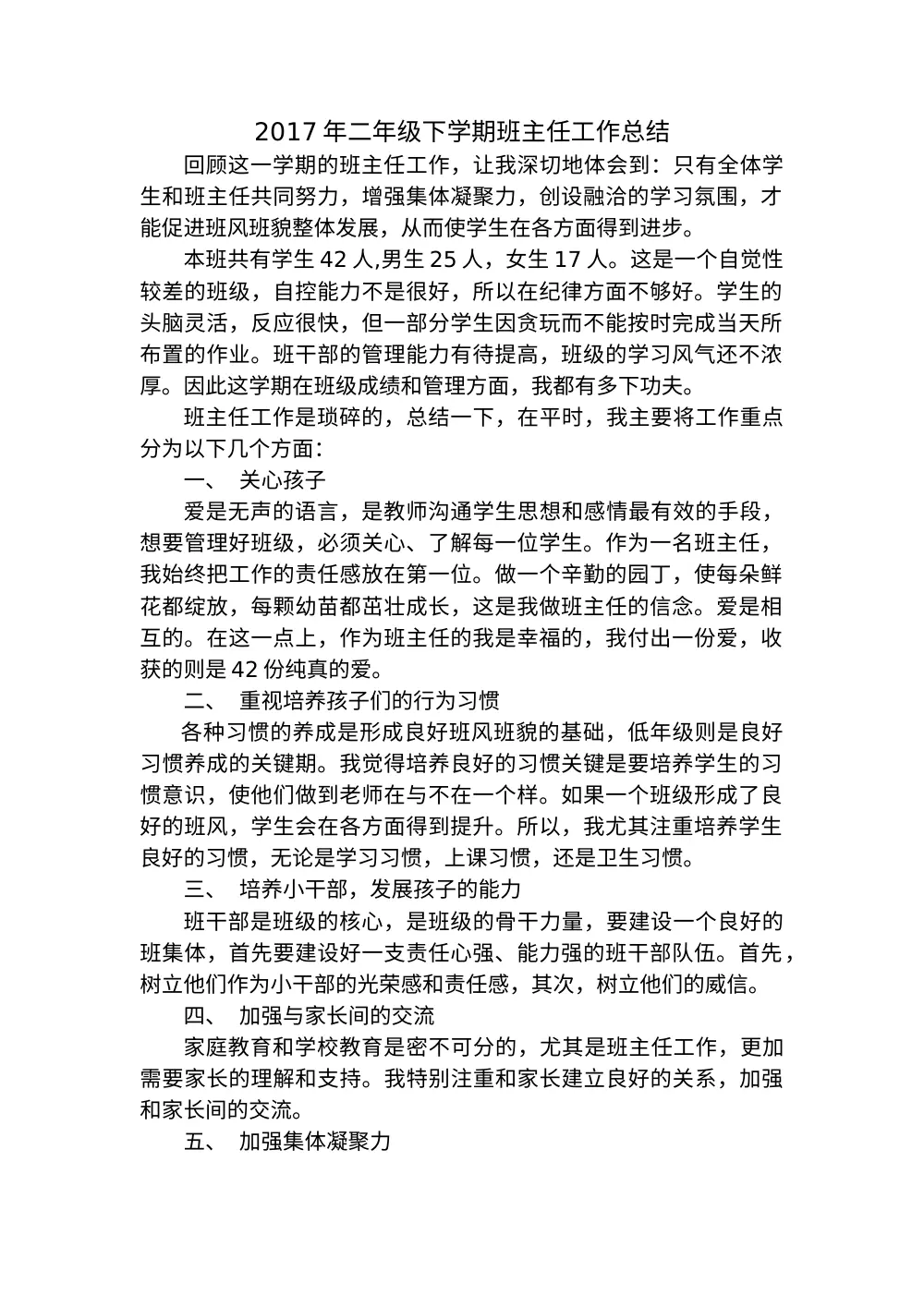2017年二年级班主任工作总结 - 班级管理经验分享 第2页