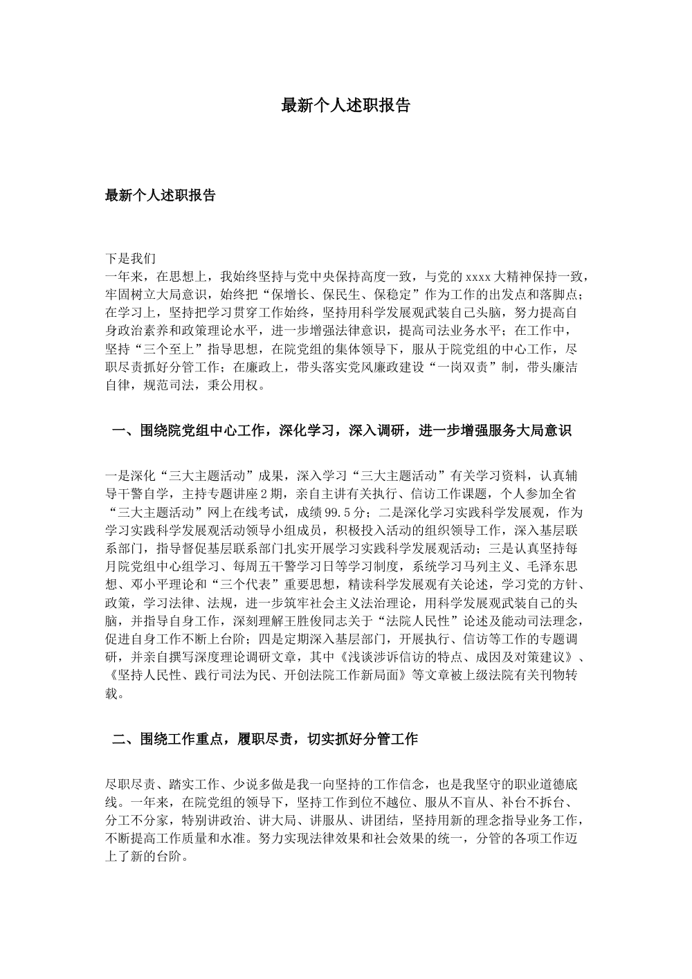 法院干部个人述职报告范文（年度工作汇报） 第2页