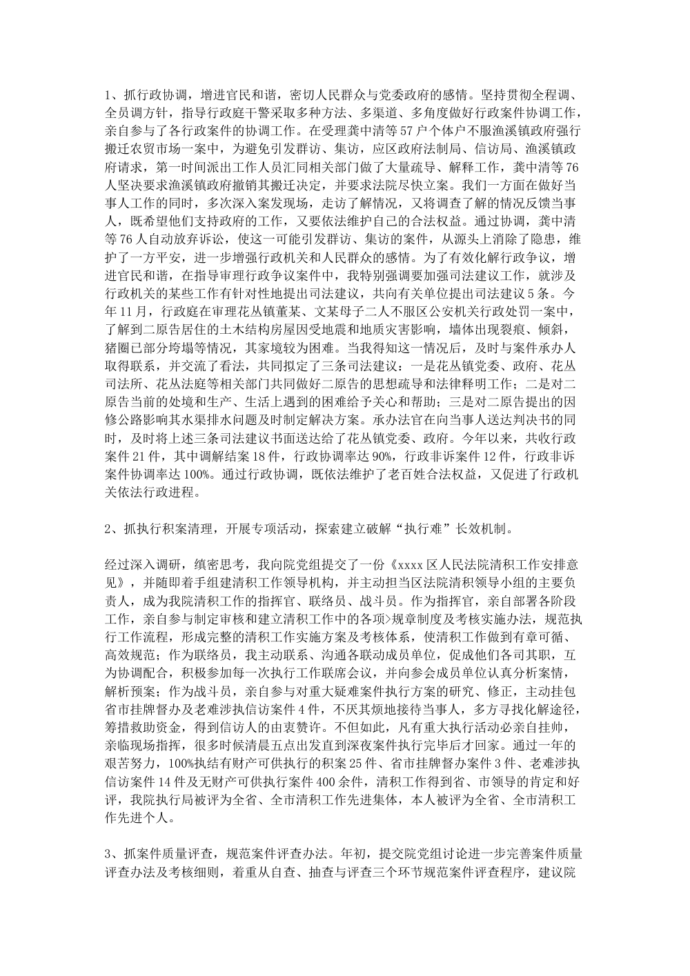 法院干部个人述职报告范文（年度工作汇报） 第3页