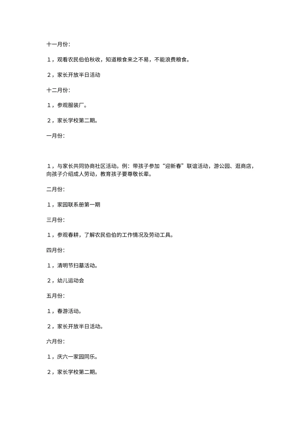 幼儿园社区工作总结范本 | 家园共育活动方案 第3页