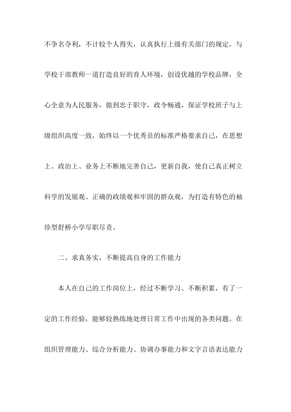 振华小学校长年度个人工作总结报告 第3页