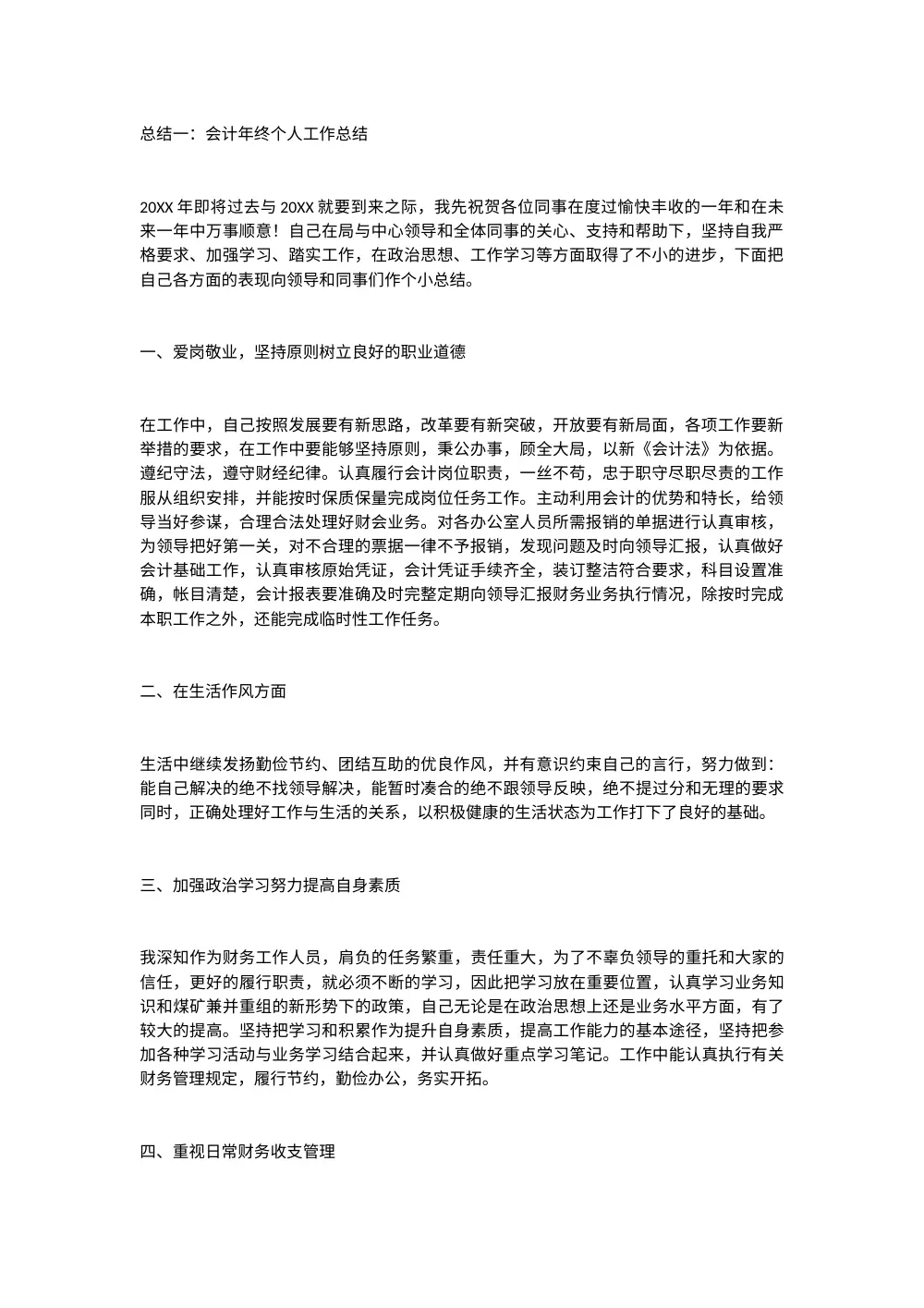 会计年终个人工作总结大全 第2页