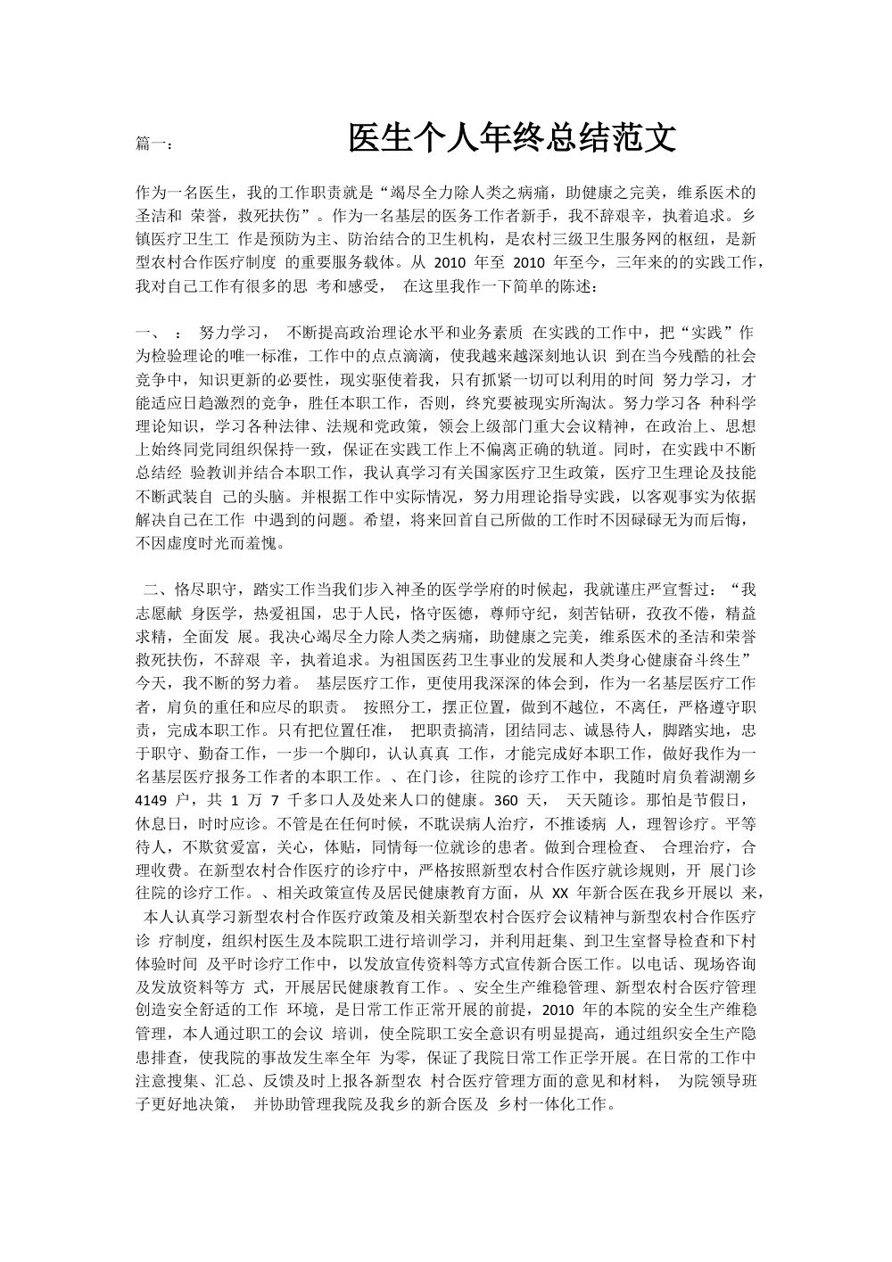 医生年终个人工作总结 - 基层医务工作者年度总结 第2页
