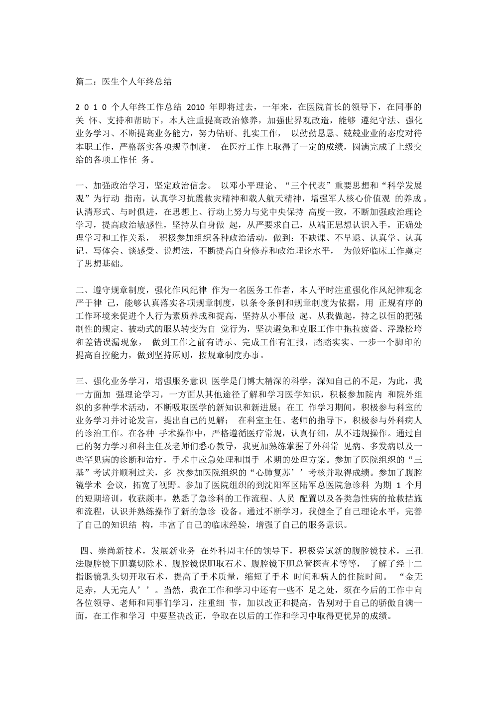 医生年终个人工作总结 - 基层医务工作者年度总结 第3页