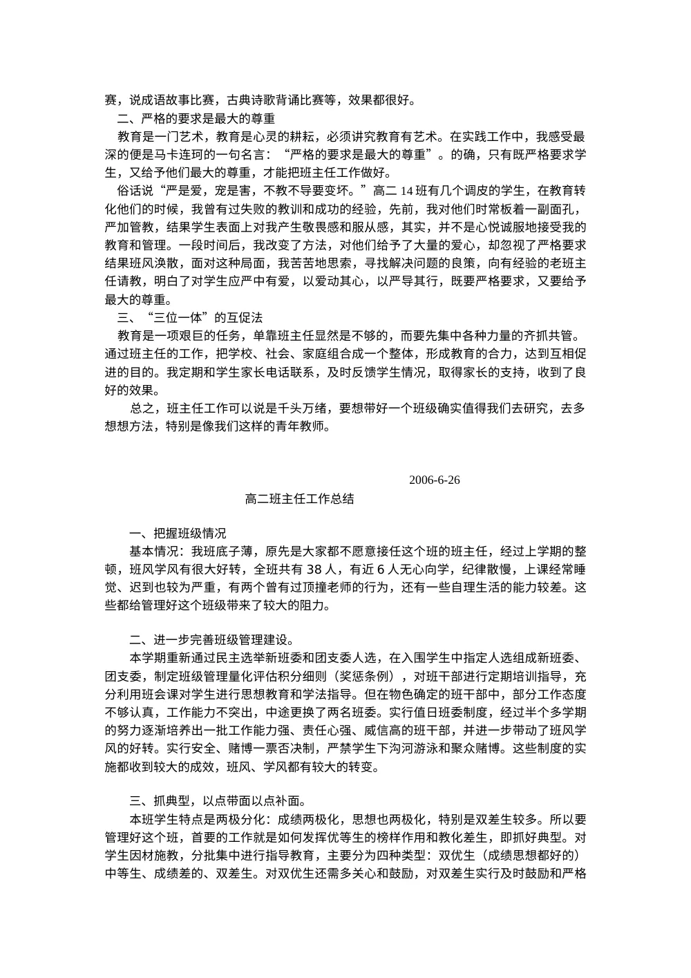 高二班主任工作总结 - 班级管理经验与德育工作 第3页