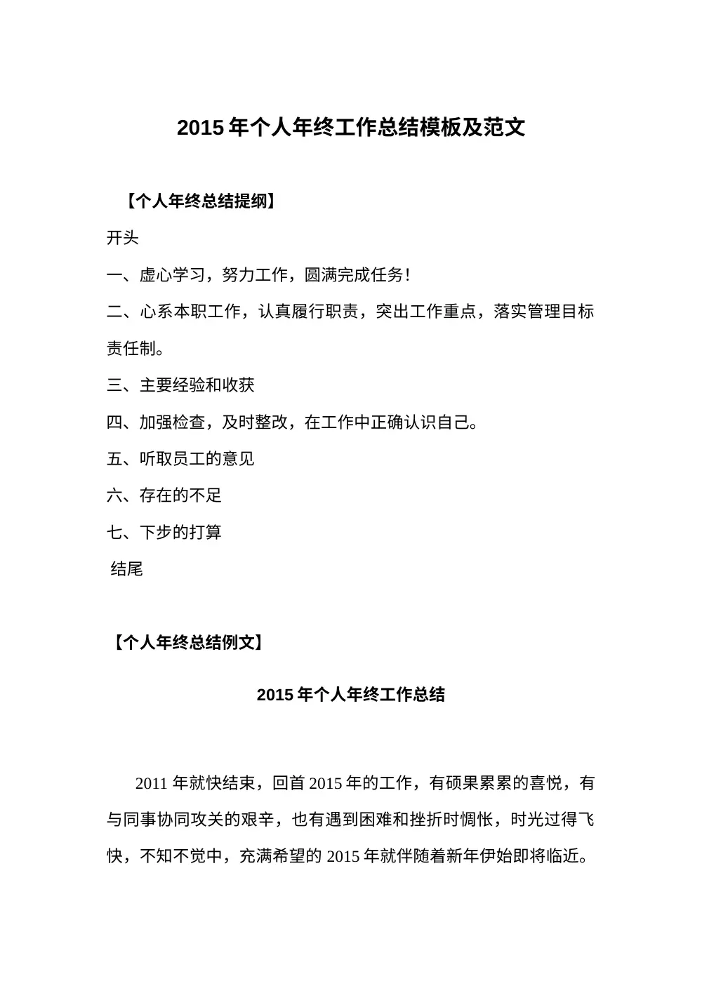 个人年终工作总结模板及范文（2015年） 第2页