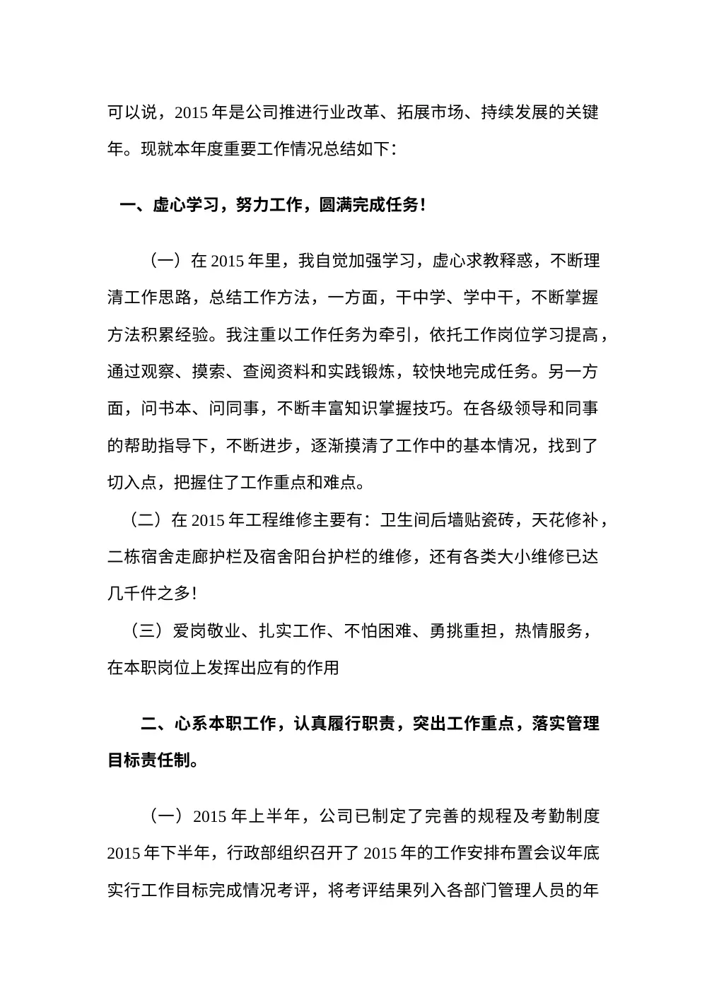 个人年终工作总结模板及范文（2015年） 第3页