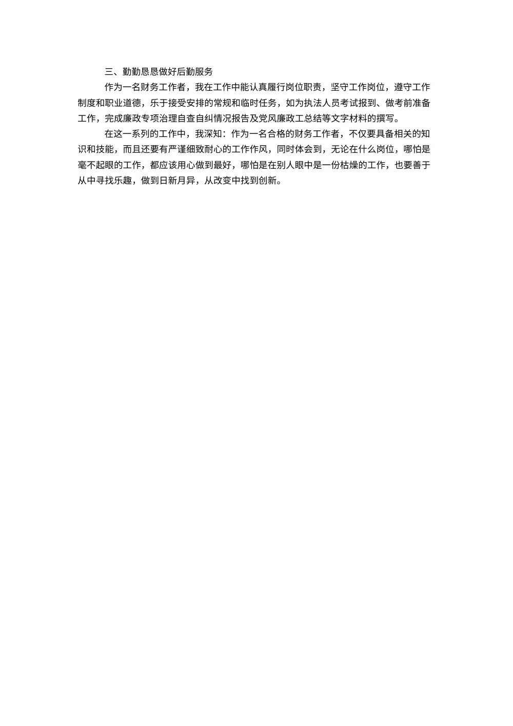 会计工作总结范文 | 2016年度财务工作汇报 第3页