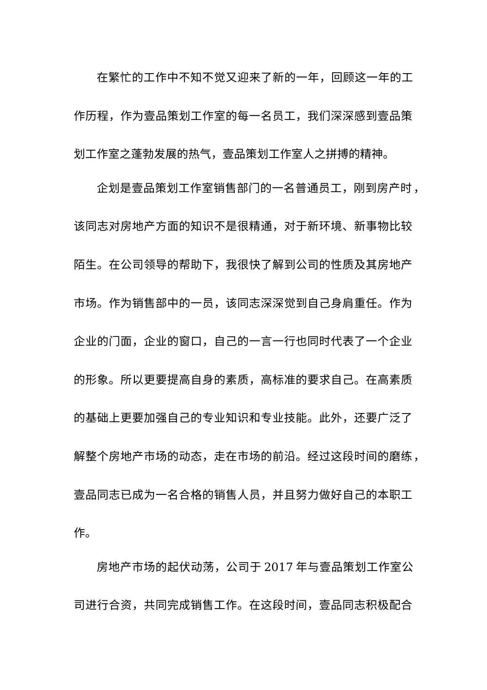 2017年市场销售工作总结 - 房地产销售年度汇报 第3页