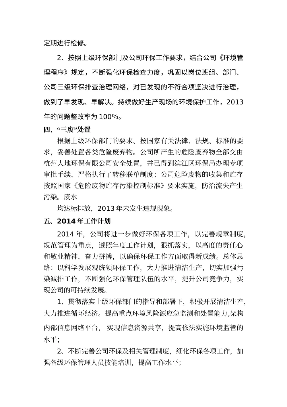 浙江万利金刚石工具有限公司2013年环保工作总结 第3页