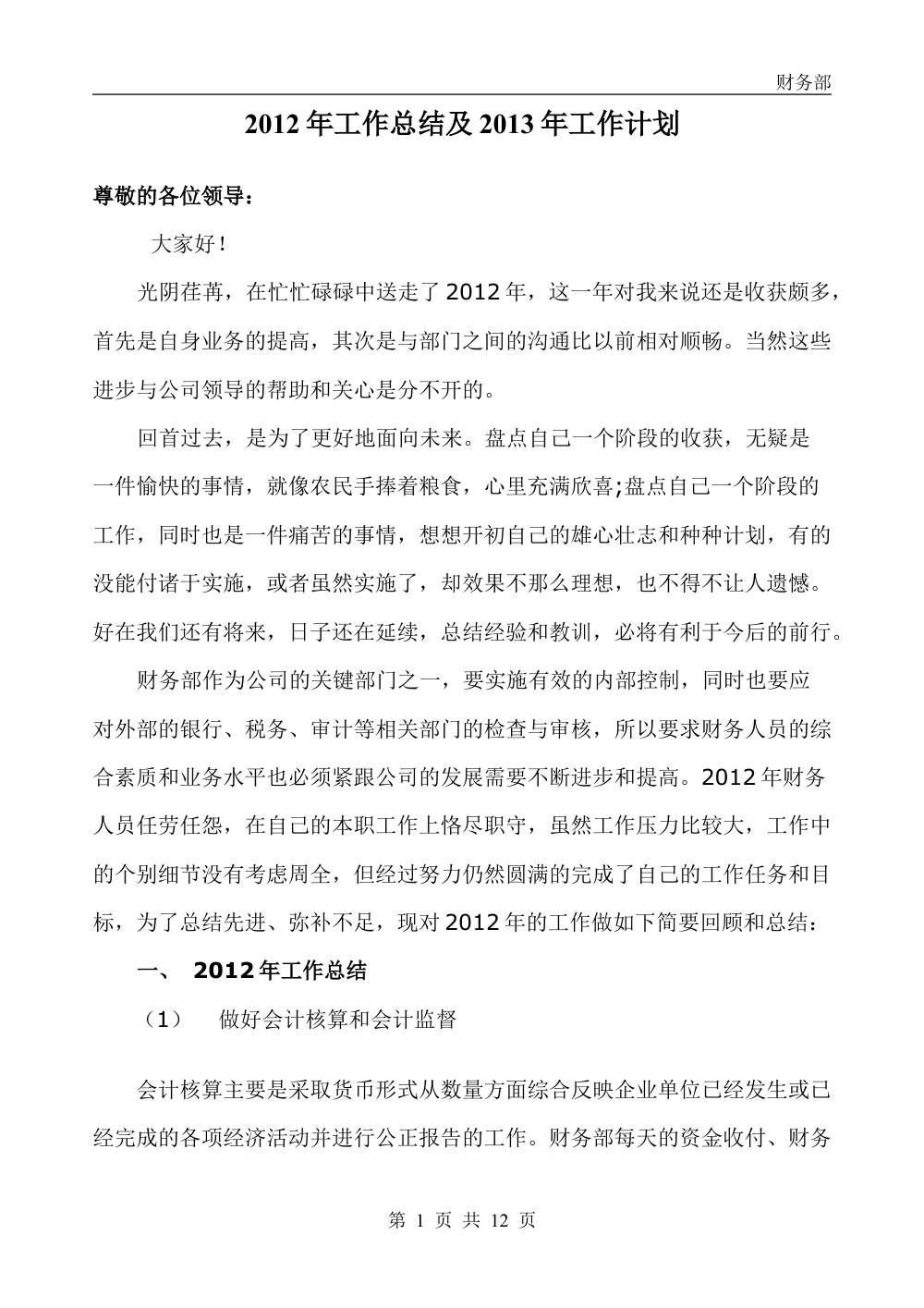 财务经理年终工作总结 第2页