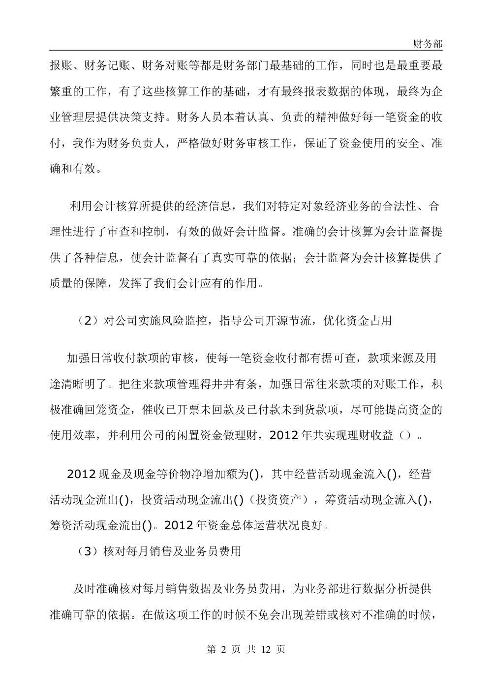 财务经理年终工作总结 第3页