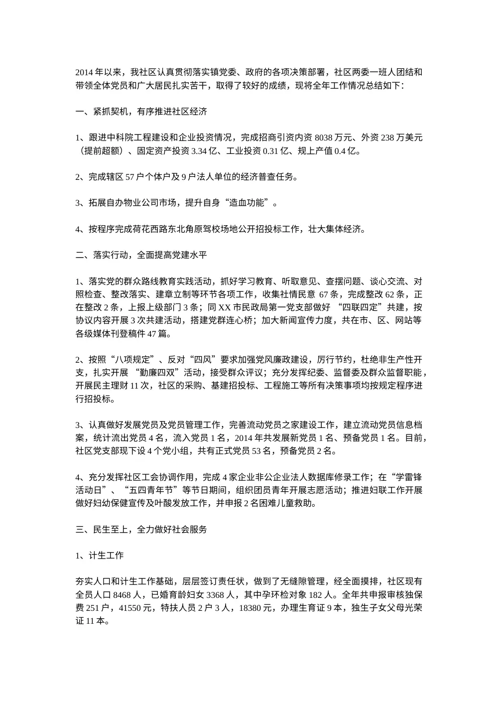 2014年社区工作总结与2015年工作要点报告 第2页