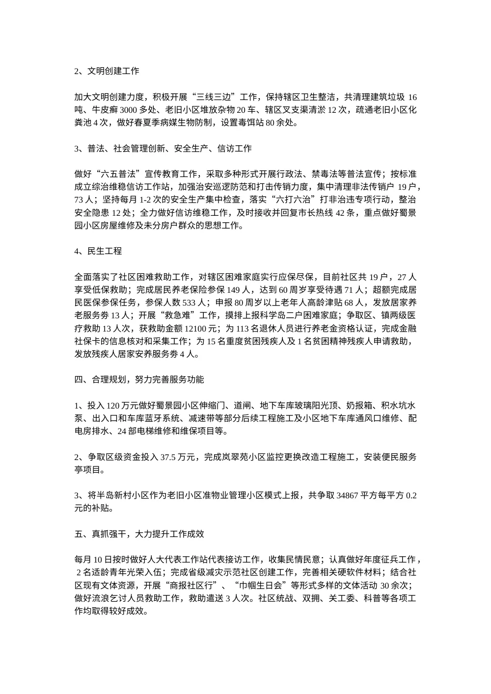 2014年社区工作总结与2015年工作要点报告 第3页