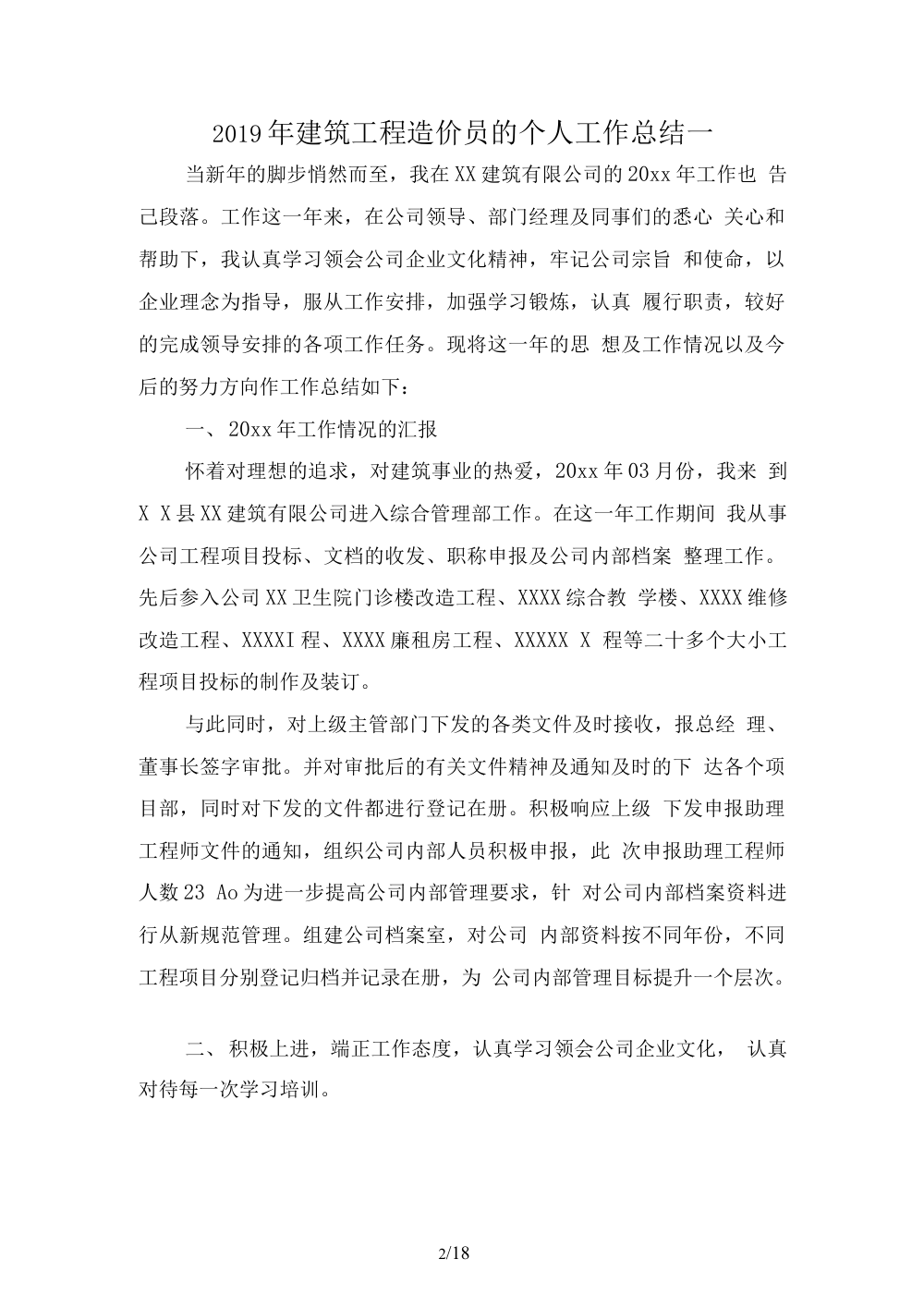 2019建筑工程造价员个人工作总结范本 第3页