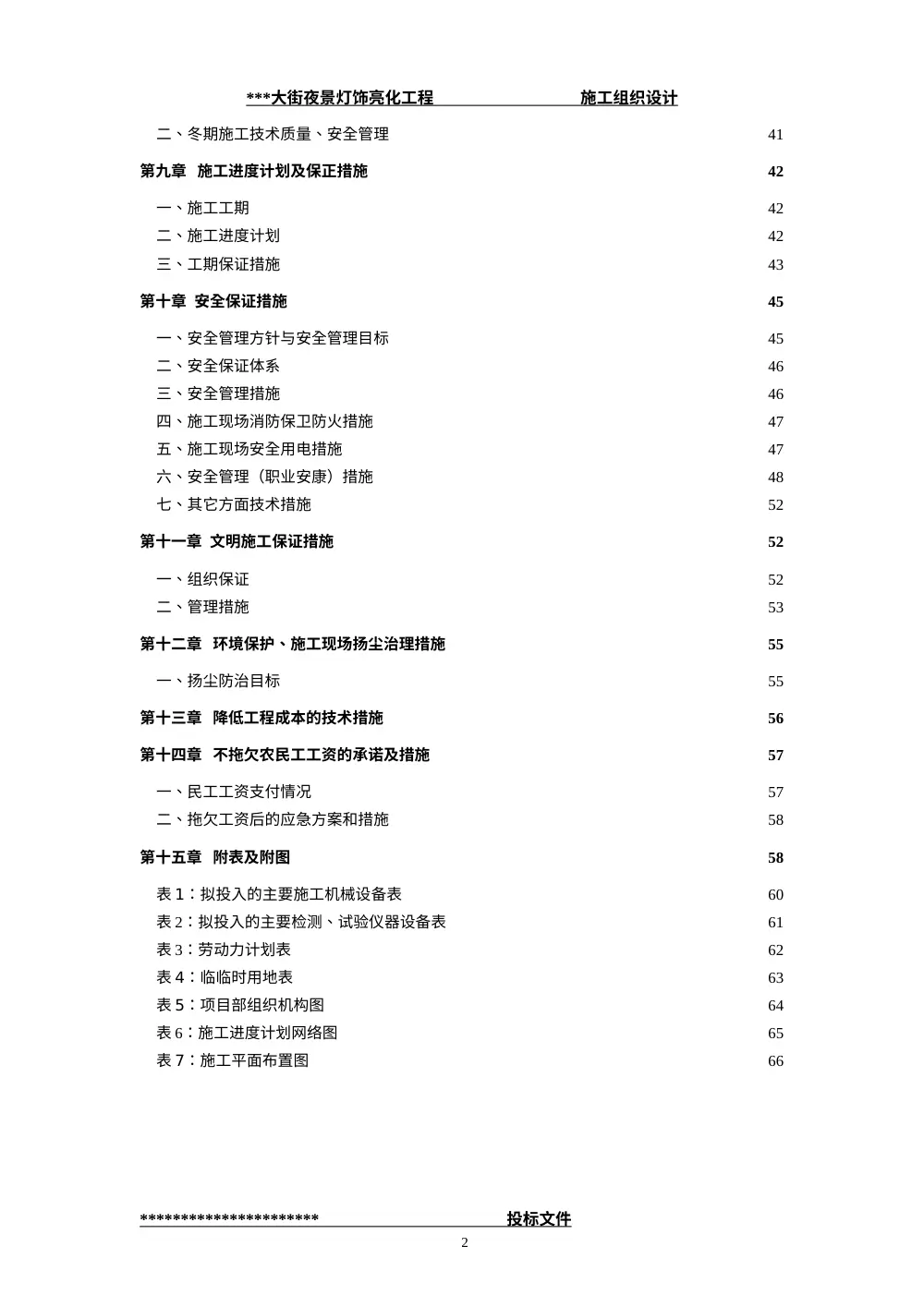 大街夜景灯饰亮化工程施工组织设计（技术标） 第3页