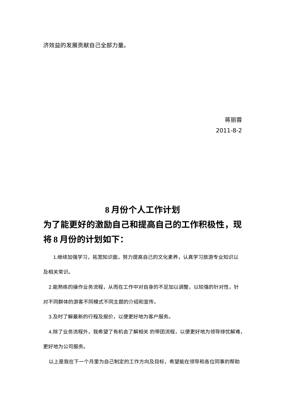 旅行社个人月度工作总结与计划 第3页