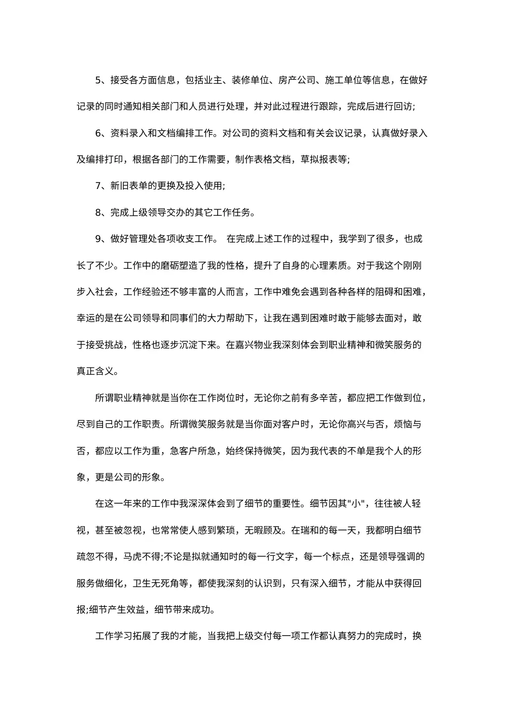 客服主管年终总结2015两篇 第3页