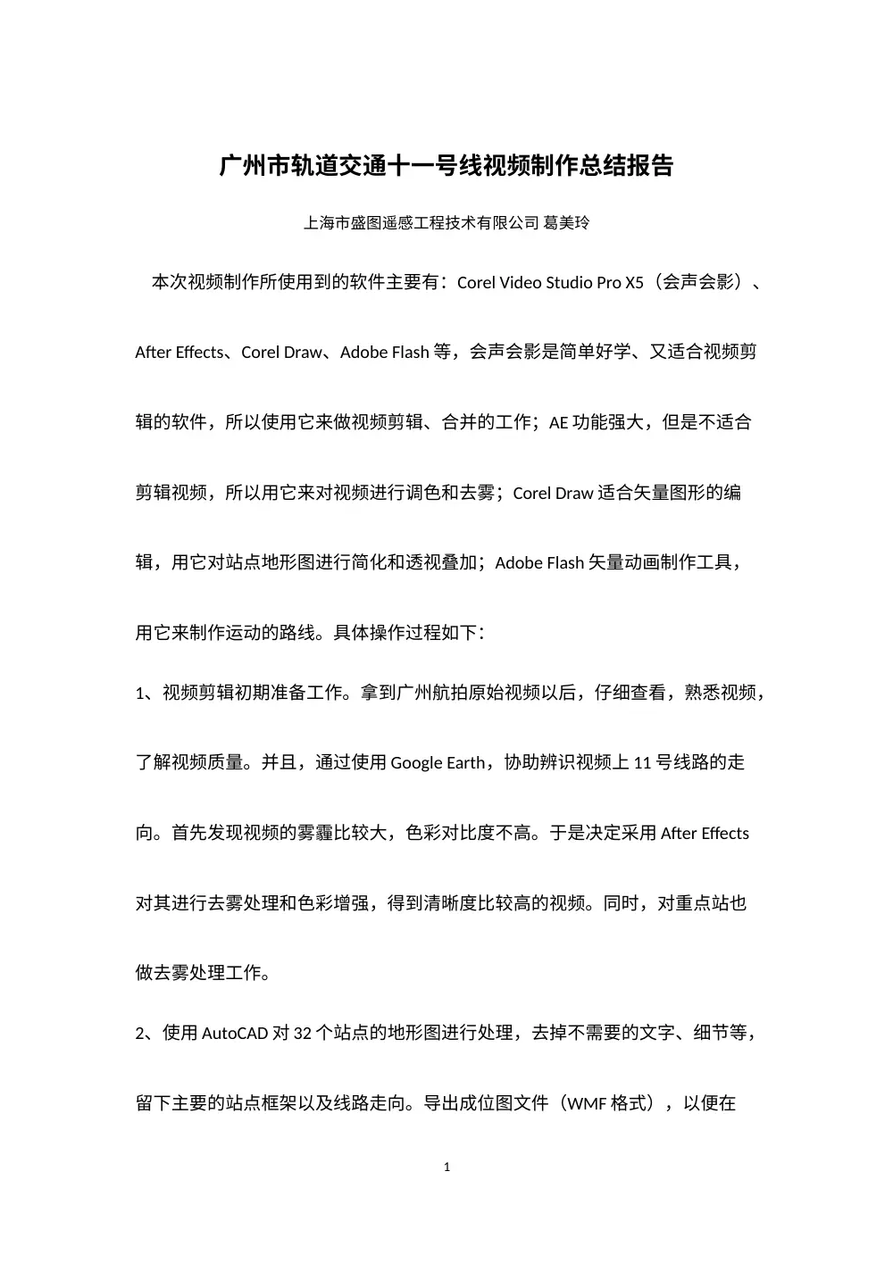 广州市轨道交通十一号线视频制作总结报告 第2页