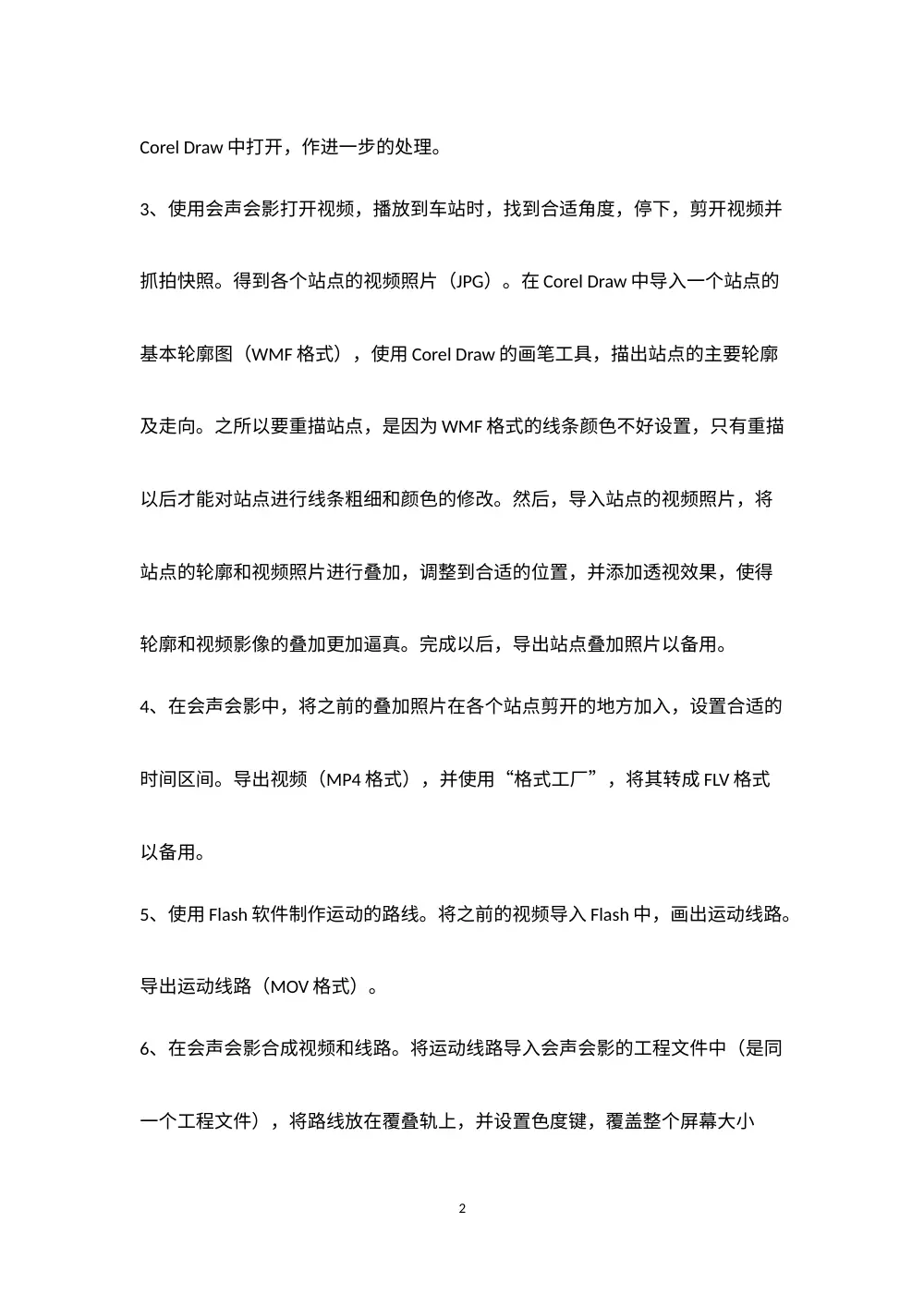 广州市轨道交通十一号线视频制作总结报告 第3页