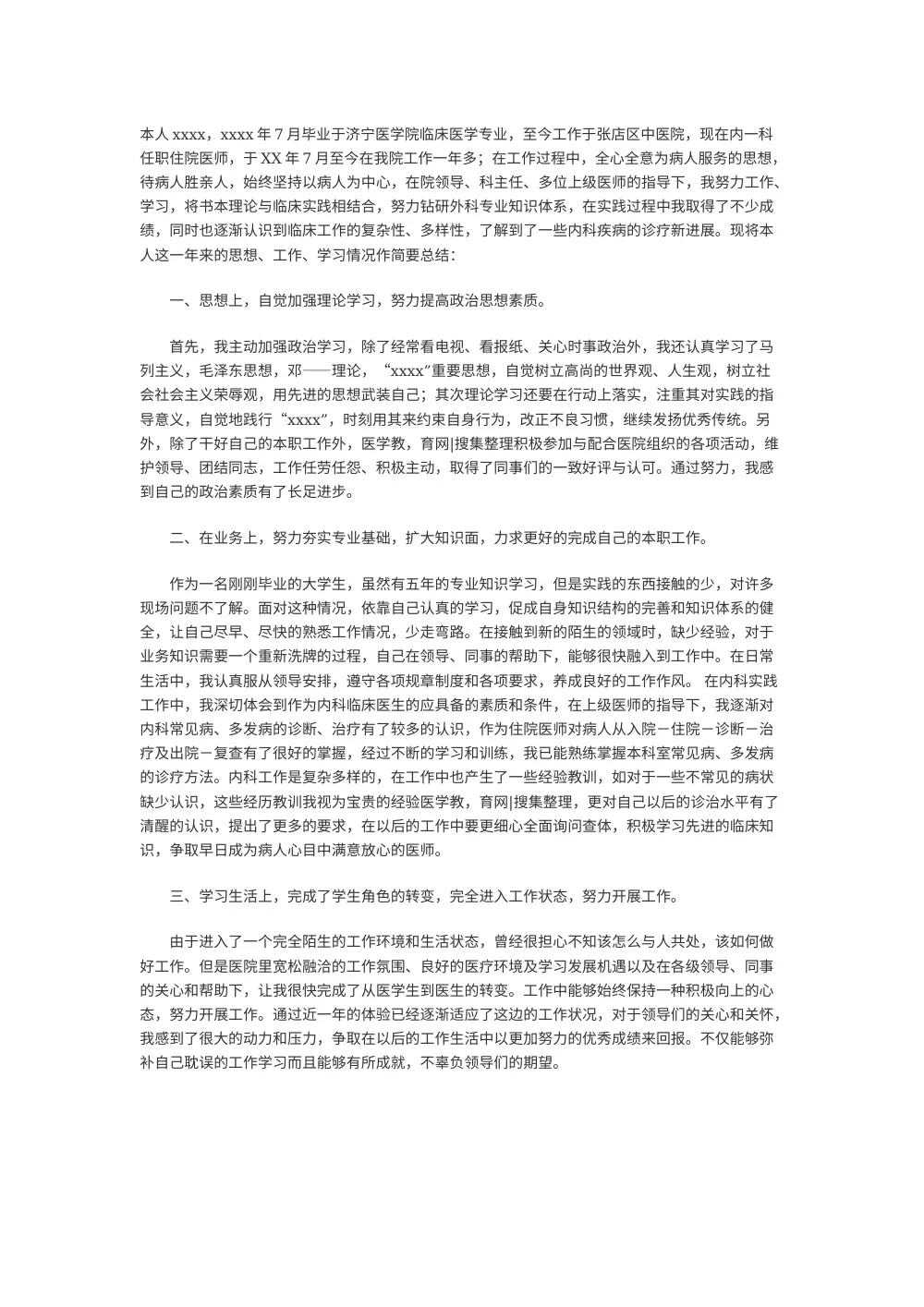 医院转正工作总结3 第2页