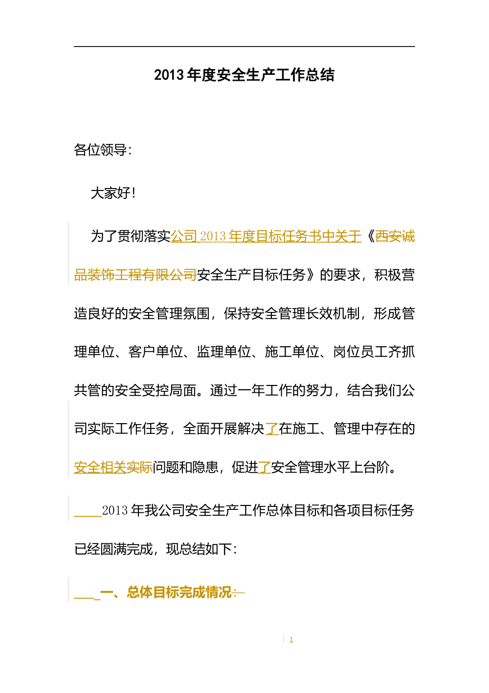 2013年度安全生产工作总结 - 西安诚品装饰 第2页