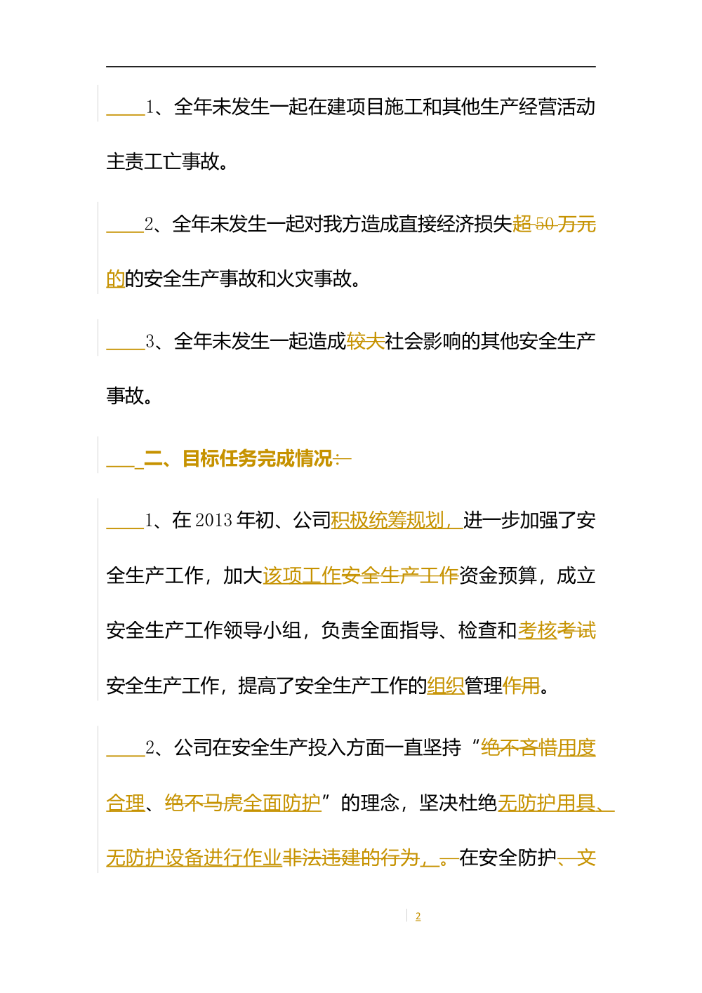 2013年度安全生产工作总结 - 西安诚品装饰 第3页