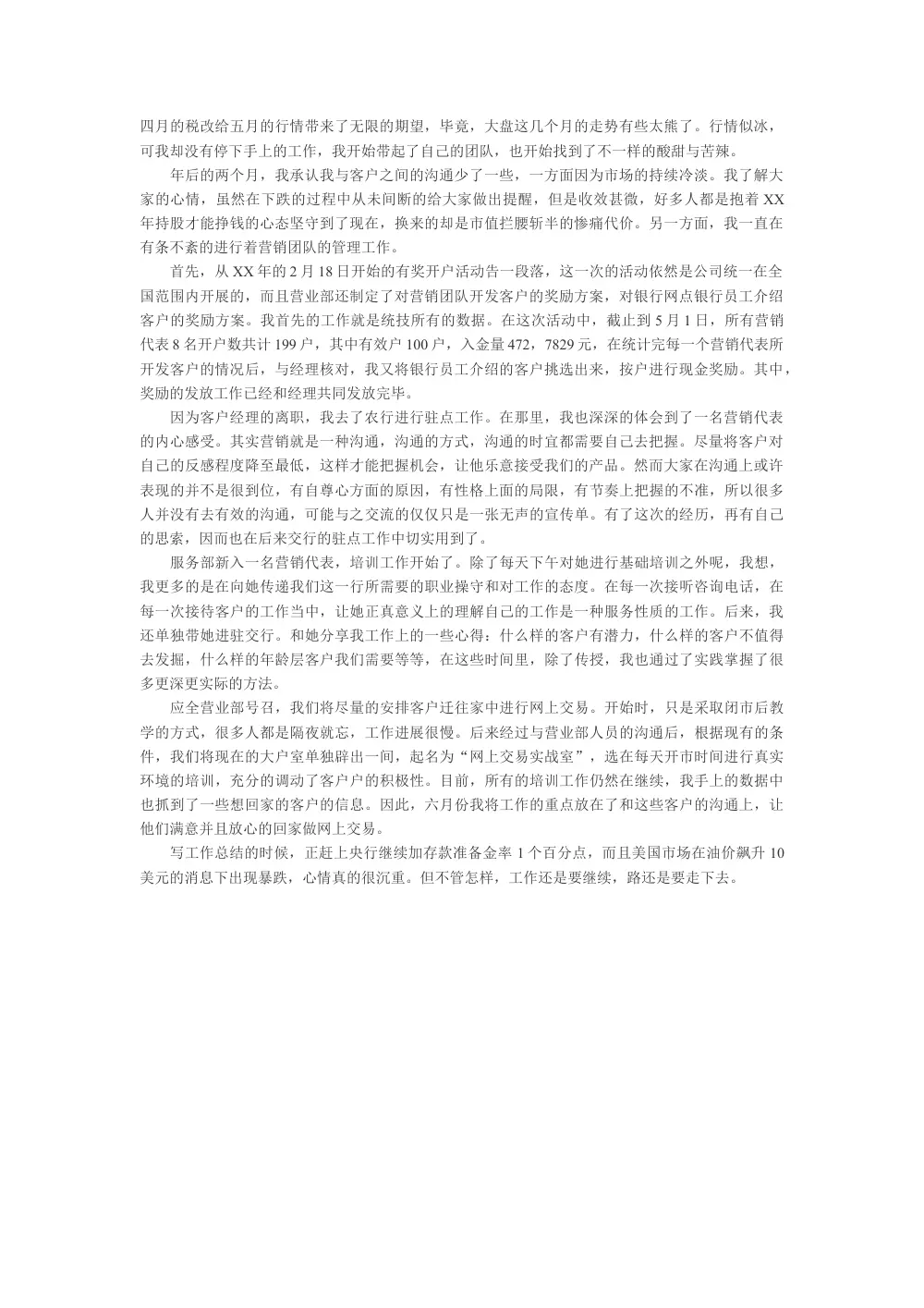 证券员工工作总结-营销团队管理及客户开发 第2页