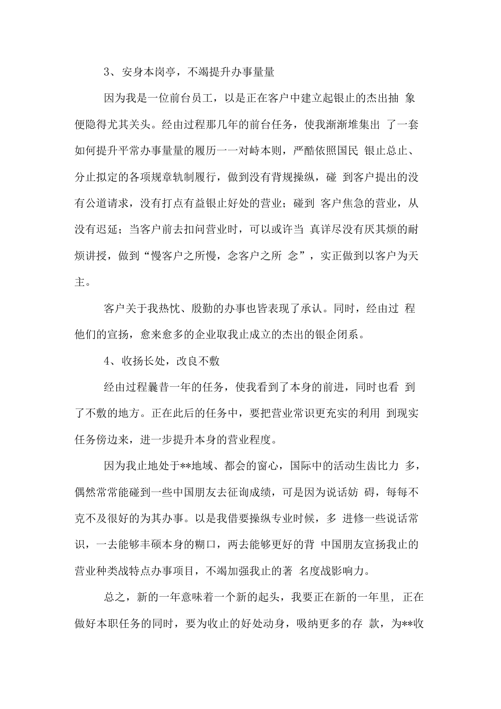 2019年银行清算员个人工作总结范文 第3页