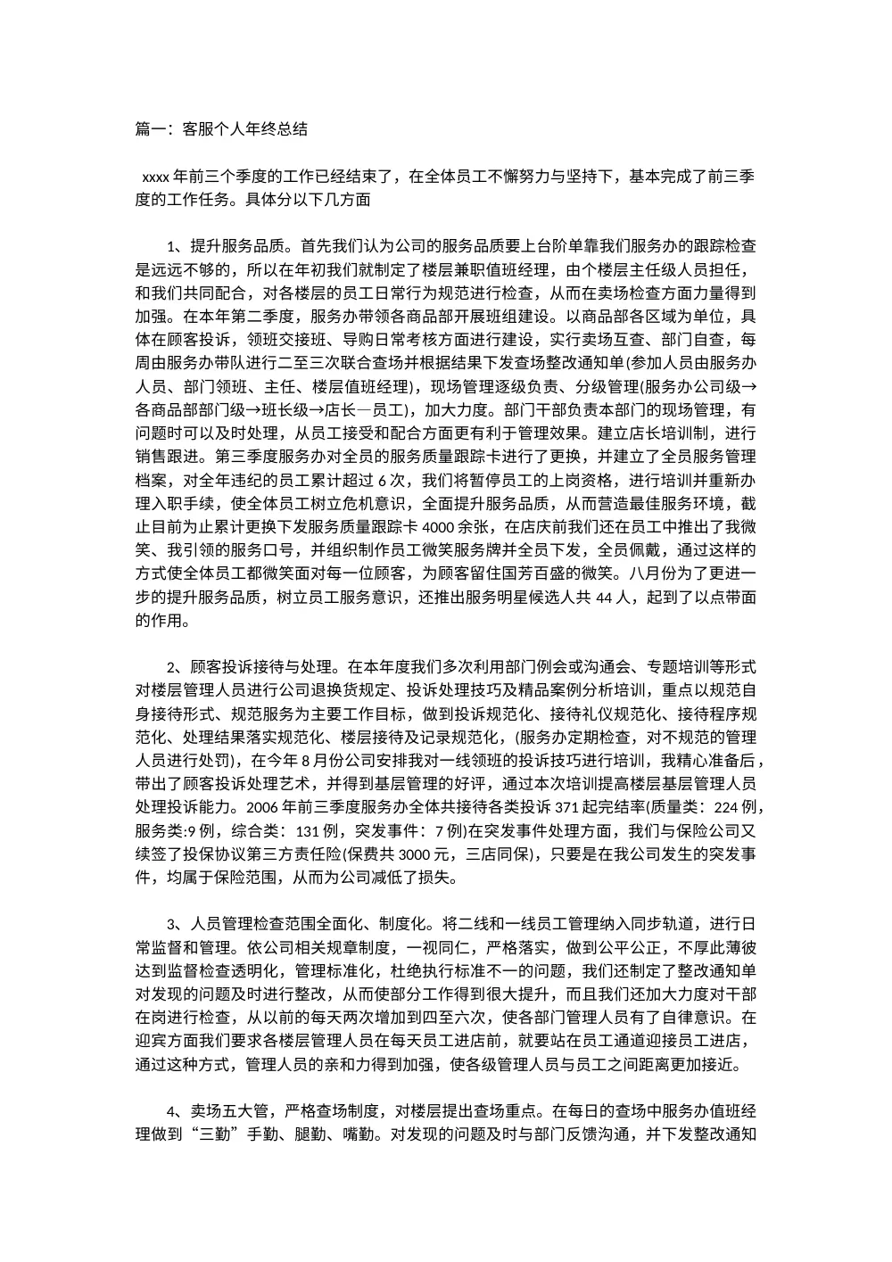 客服工作总结范文 - 客服个人年终总结精选 第2页