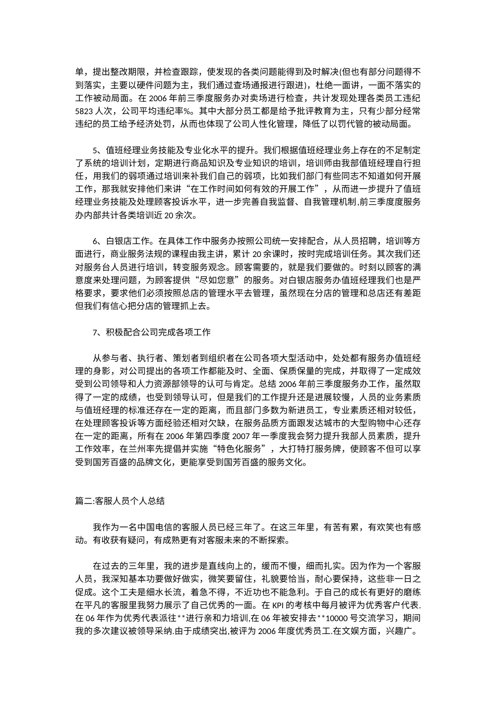 客服工作总结范文 - 客服个人年终总结精选 第3页